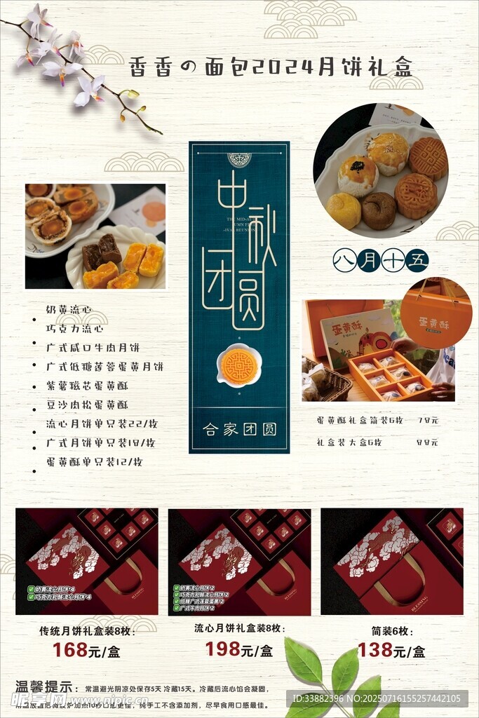中秋节月饼礼盒价目表