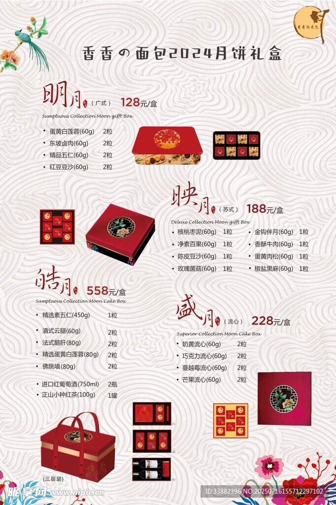 中秋节月饼海报价目表