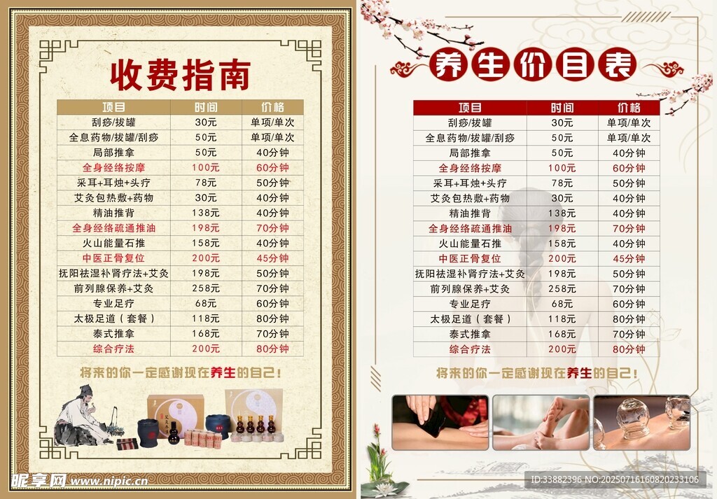 养生馆价格表