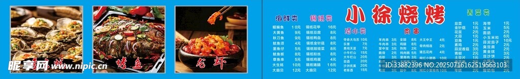 烧烤夜宵菜单