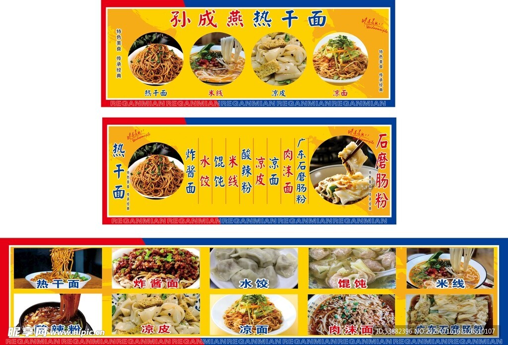 武汉热干面肠粉