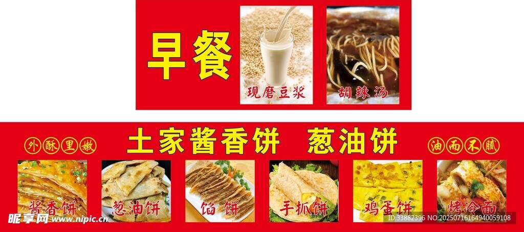 早餐美食海报展示