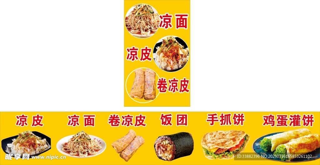 凉皮凉面手抓饼鸡蛋饼饭团 