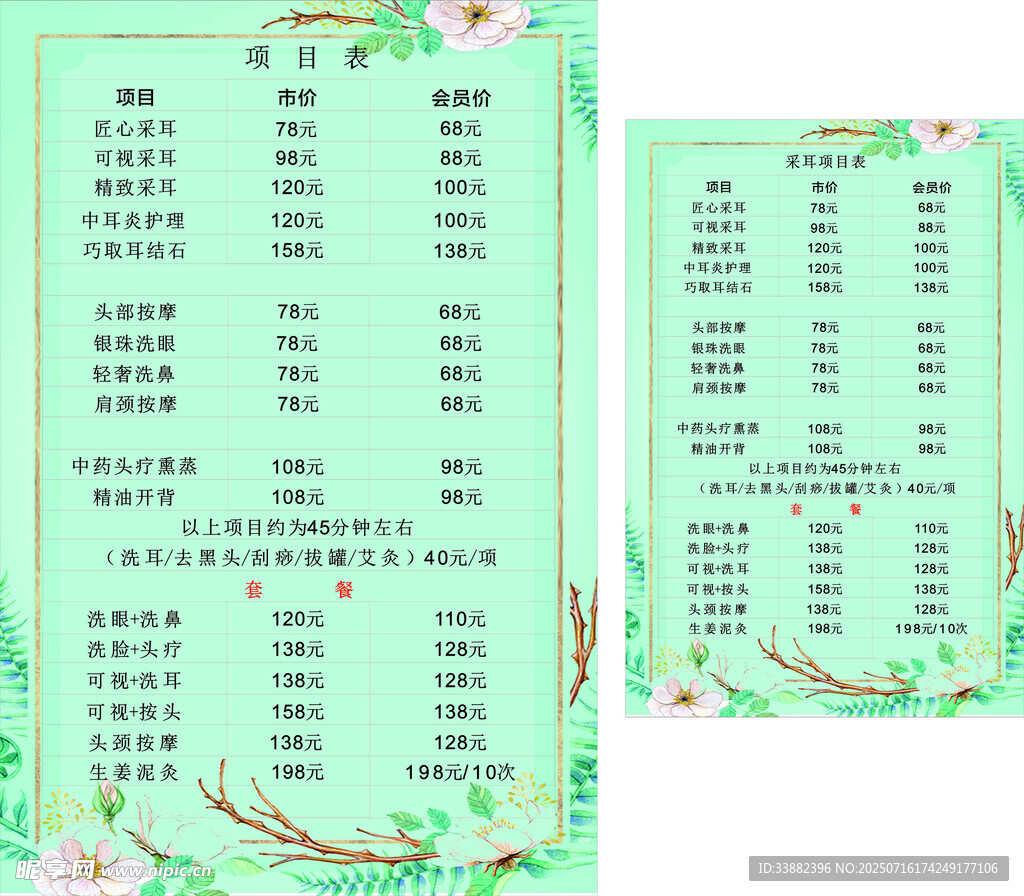 采耳价格表 足疗店