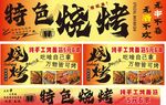 特色烧烤招牌展示