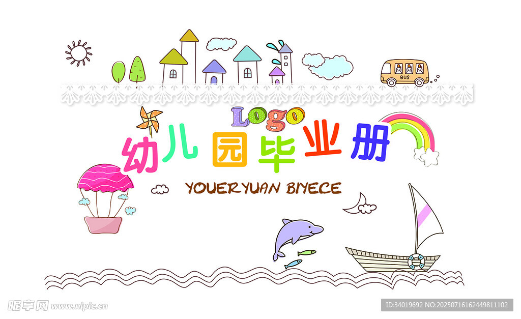 幼儿园毕业册封面设计