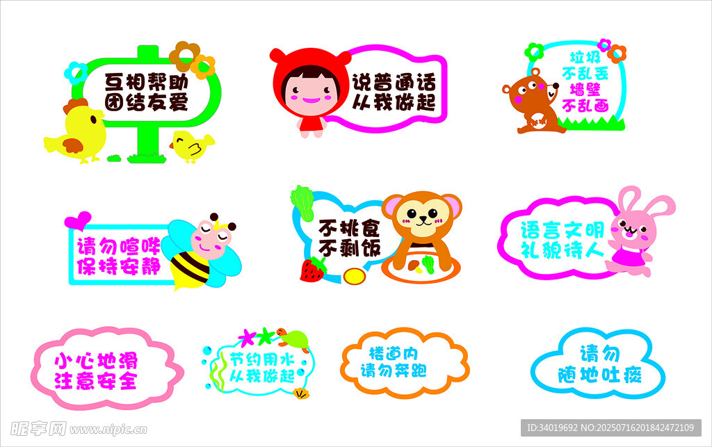 幼儿环创可爱卡通风格标识牌集合