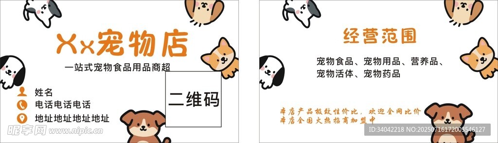宠物店名片
