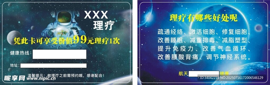 理疗名片