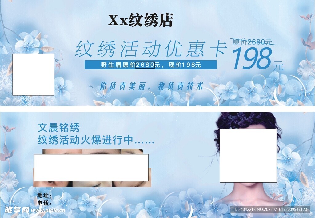 纹绣优惠卡