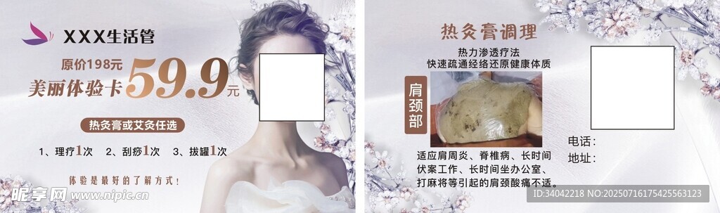 艾灸体验卡