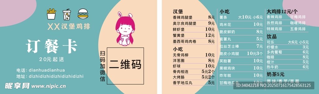 汉堡店名片