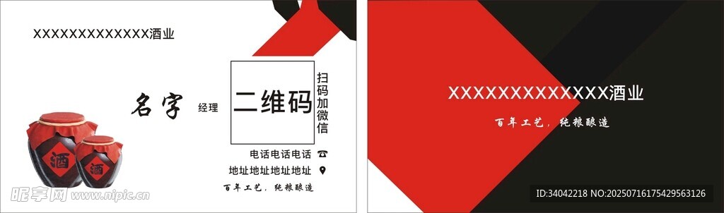 酒业名片
