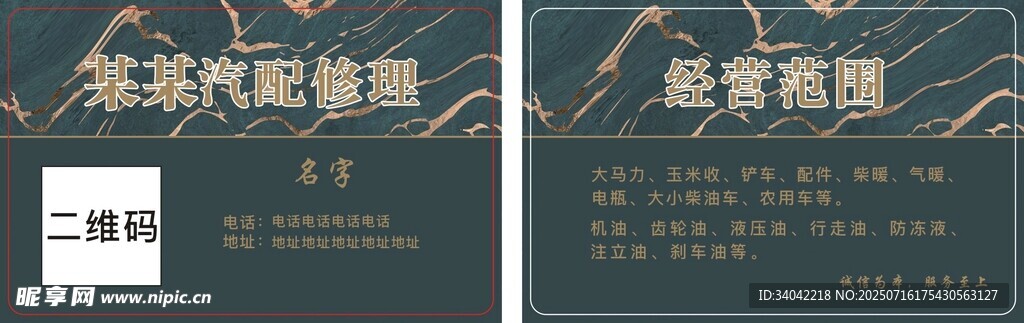 汽配修理名片
