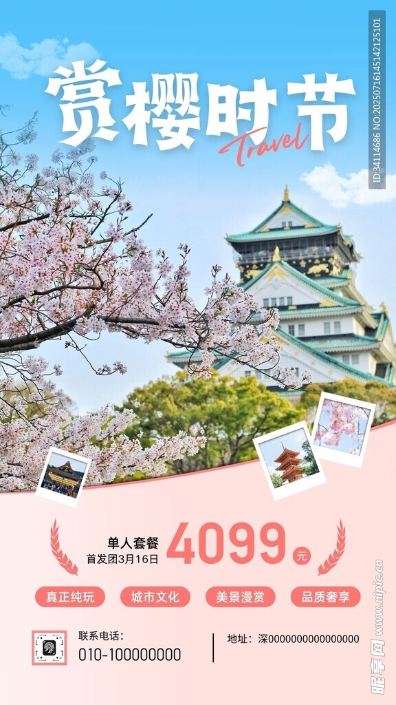 旅游旅行海报徒步背景展板易拉宝