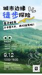 旅游旅行海报徒步背景展板易拉宝