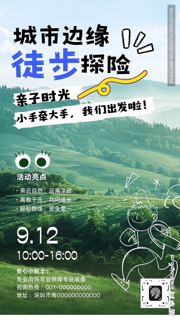 旅游旅行海报徒步背景展板易拉宝