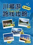 旅游旅行海报徒步背景展板易拉宝