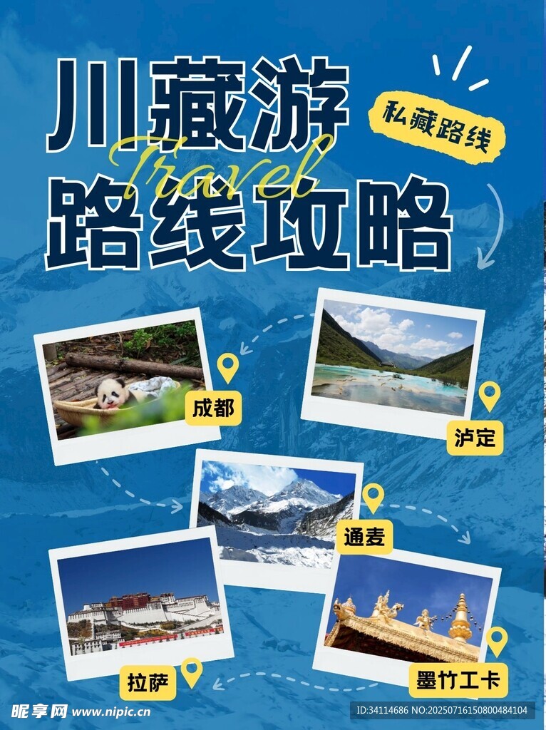 旅游旅行海报徒步背景展板易拉宝