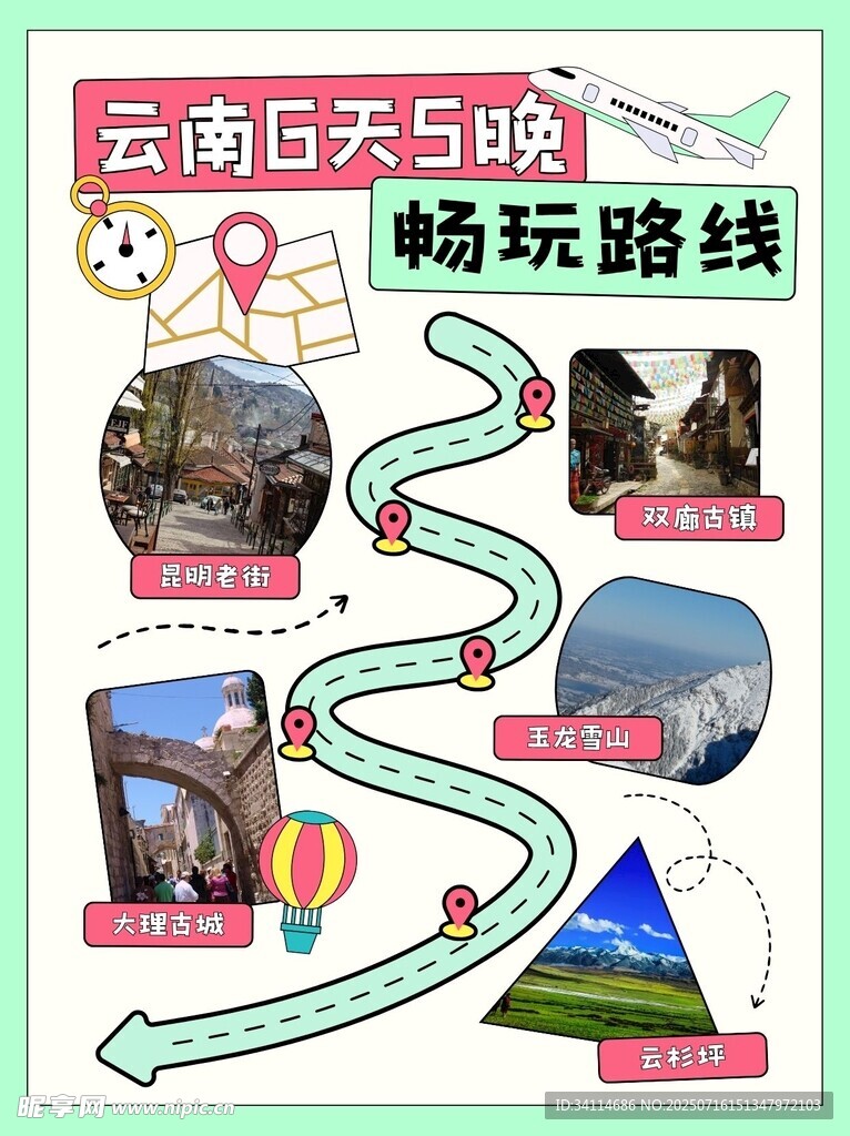旅游旅行海报徒步背景展板易拉宝