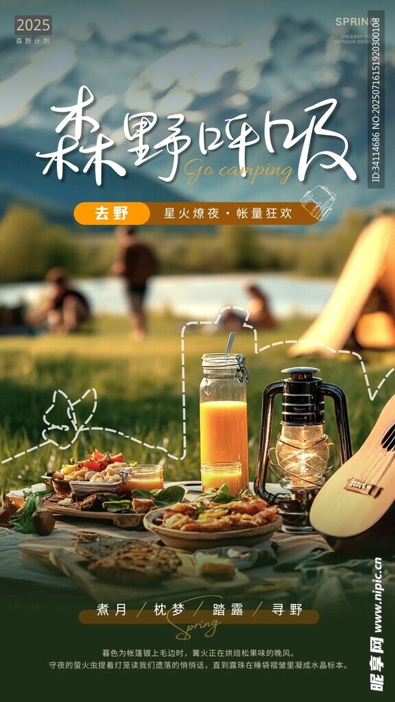 旅游旅行海报徒步背景展板易拉宝