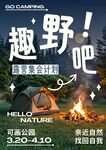旅游旅行海报徒步背景展板易拉宝
