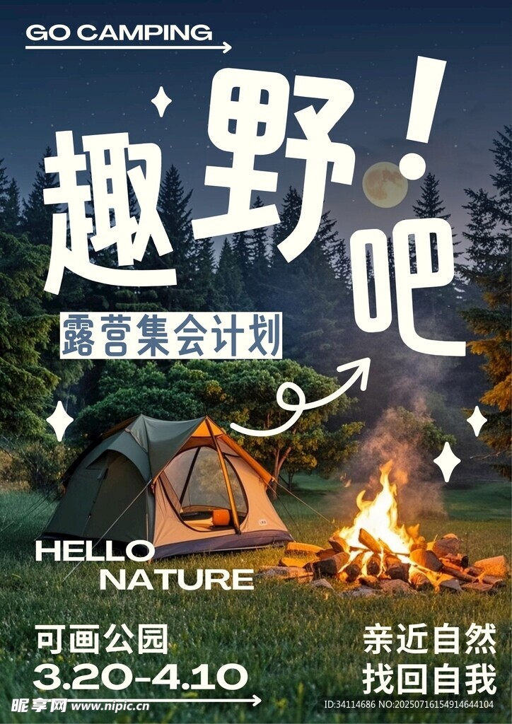 旅游旅行海报徒步背景展板易拉宝