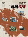 旅游旅行海报徒步背景展板易拉宝