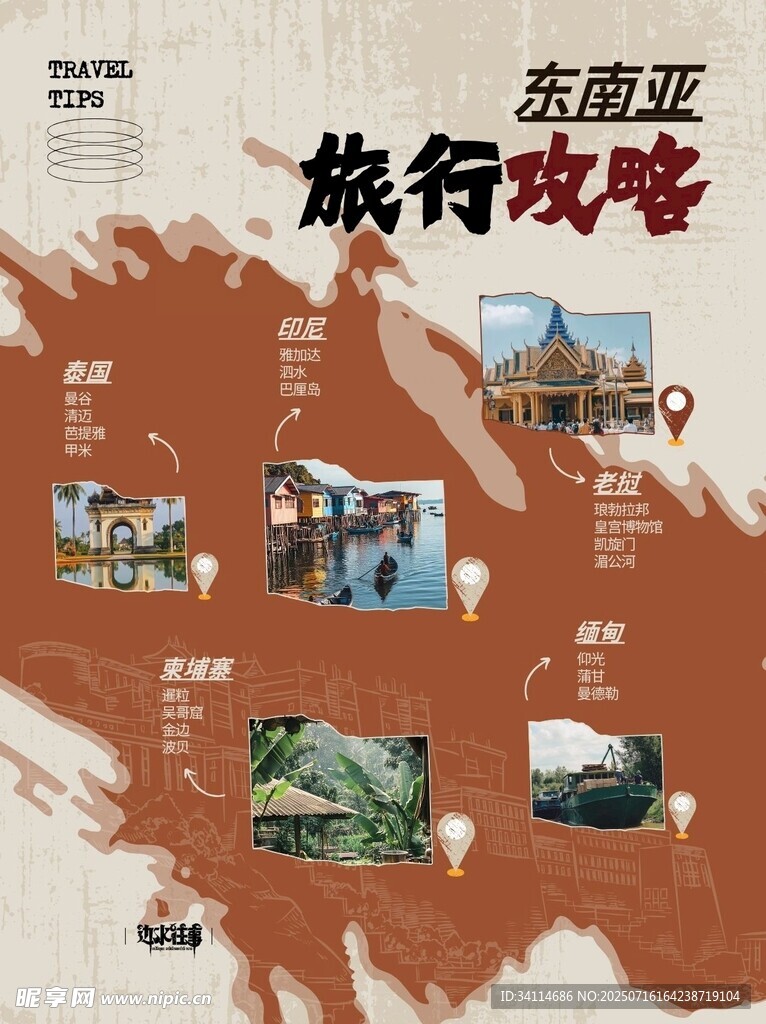 旅游旅行海报徒步背景展板易拉宝