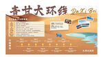 旅游旅行海报徒步背景展板易拉宝