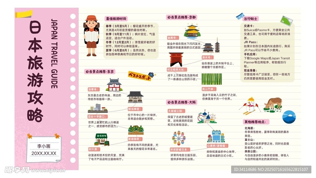 旅游旅行海报徒步背景展板易拉宝
