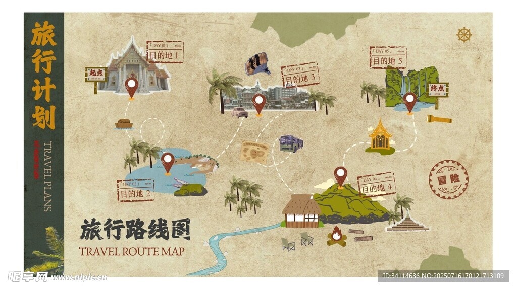旅游旅行海报徒步背景展板易拉宝