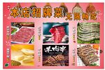 招牌羊肉
