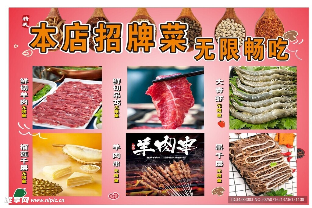 招牌羊肉