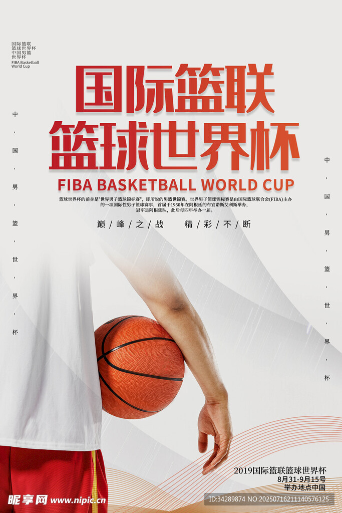 篮球比赛 