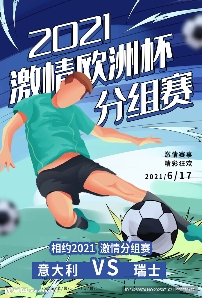 欧洲杯