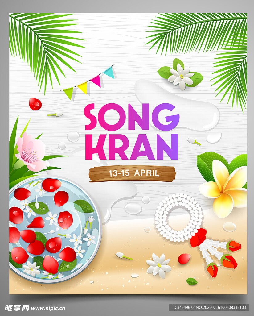 夏日海报