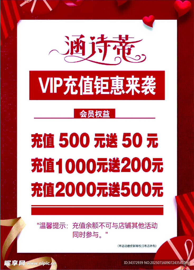 超市VIP充值优惠活动