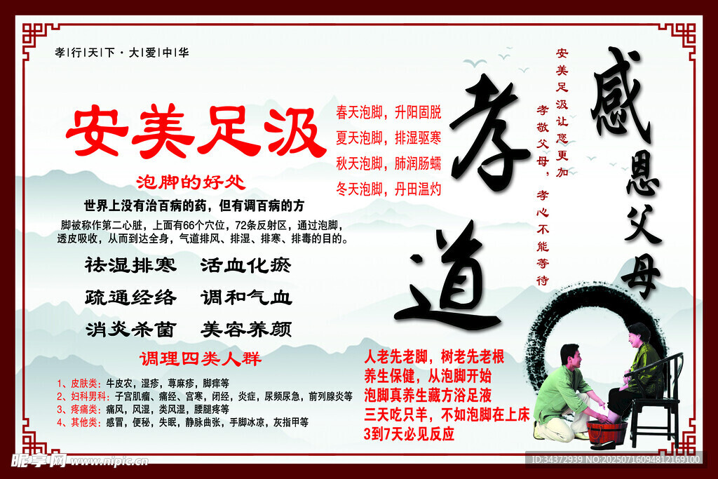 安美足设孝道感恩文化
