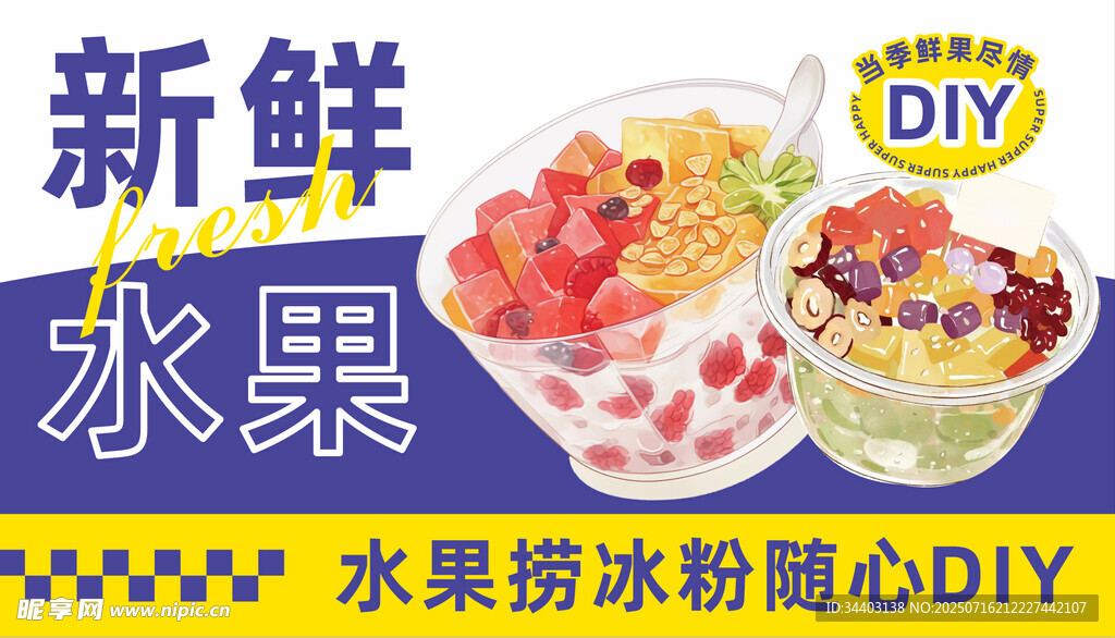 冰粉水果捞diy