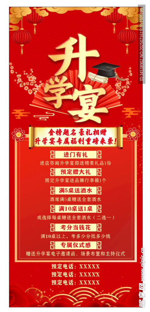 升学宴展架