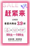 促销海报