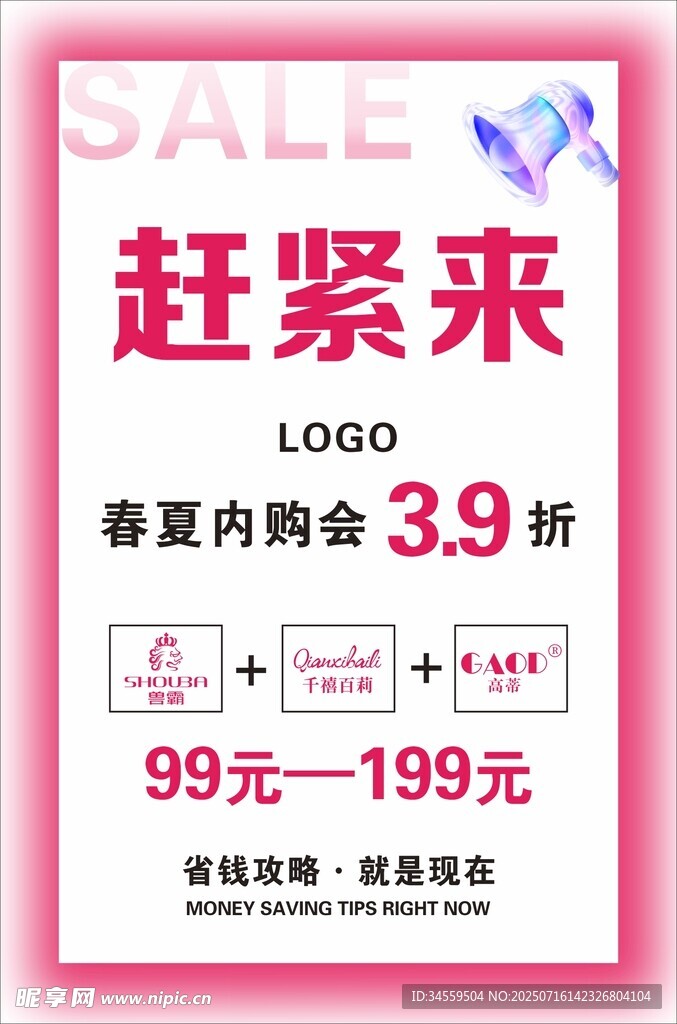 促销海报