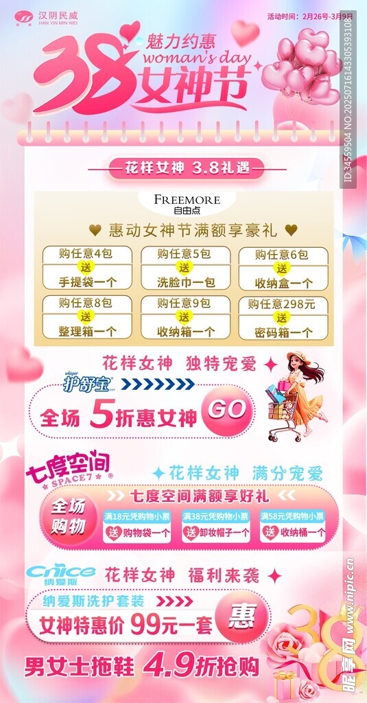 超市38活动海报
