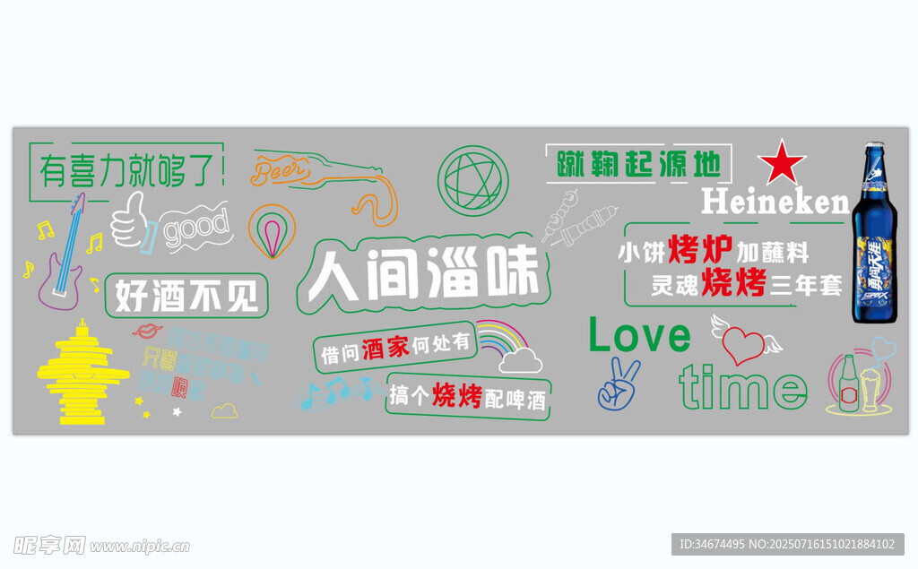 淄博烧烤霓虹灯围挡