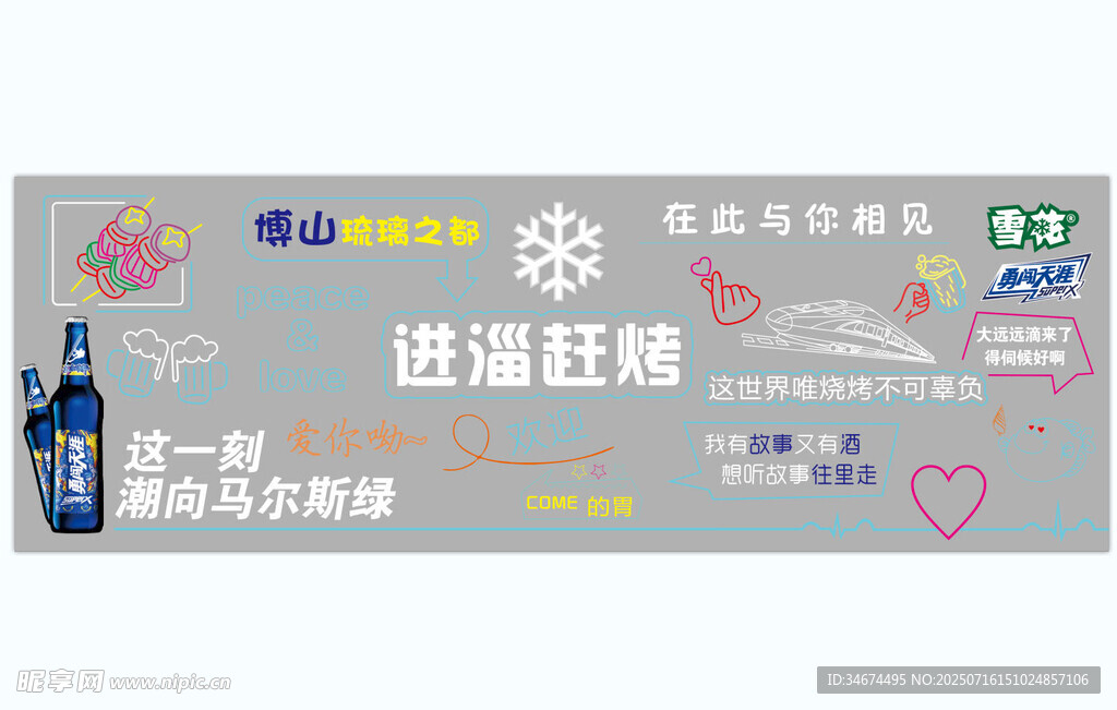 淄博烧烤霓虹灯围挡