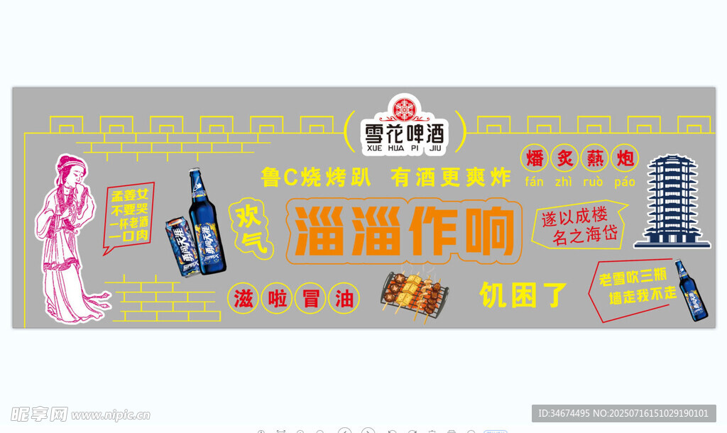  淄博烧烤霓虹灯