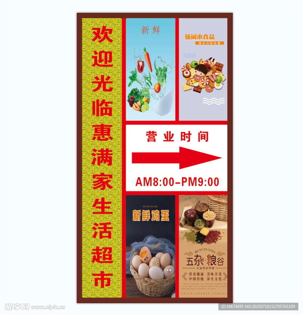 超市欢迎光临宣传海报