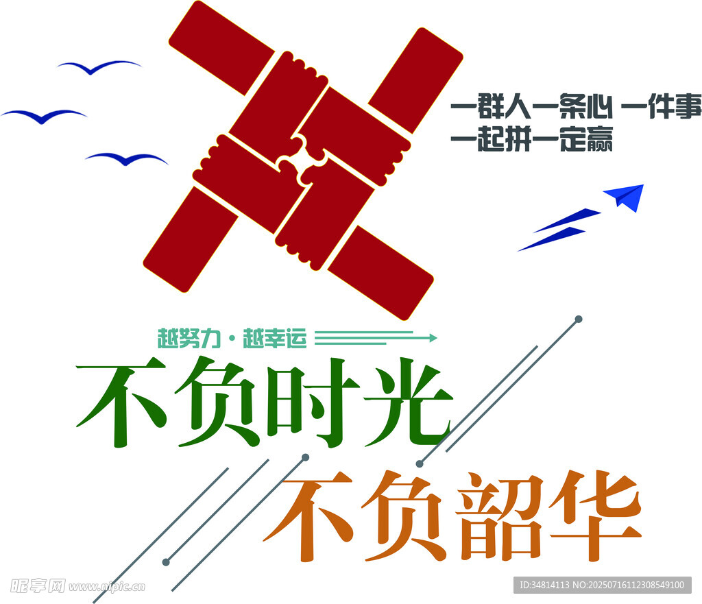 不负时光文化墙