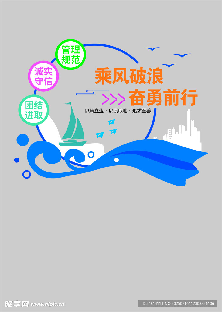 乘风破浪